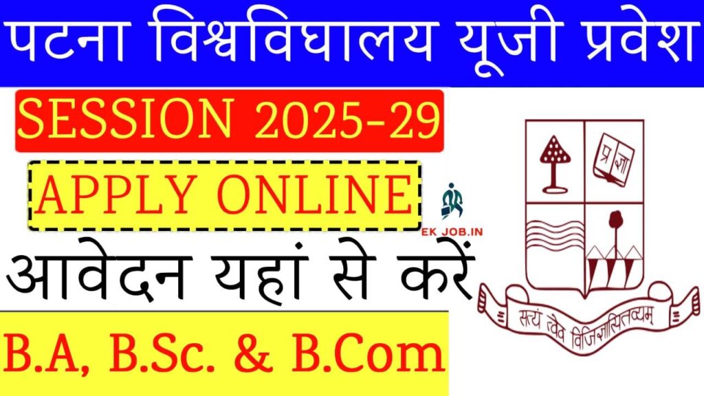 Patna University UG Admission 2025