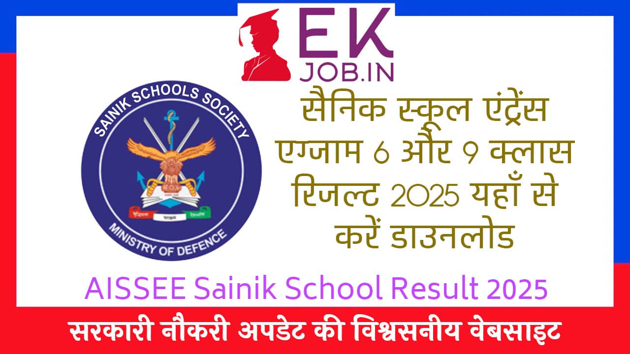 AISSEE Sainik School Result 2025