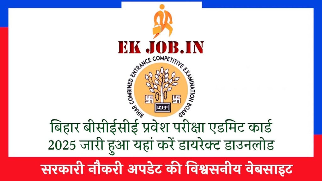 Bihar BCECE Admit Card 2025