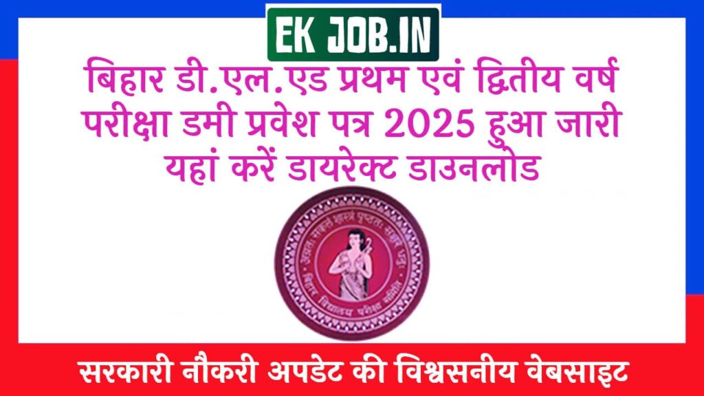 Bihar DELED Dummy Admit Card 2025 1st & 2nd Year Students 
