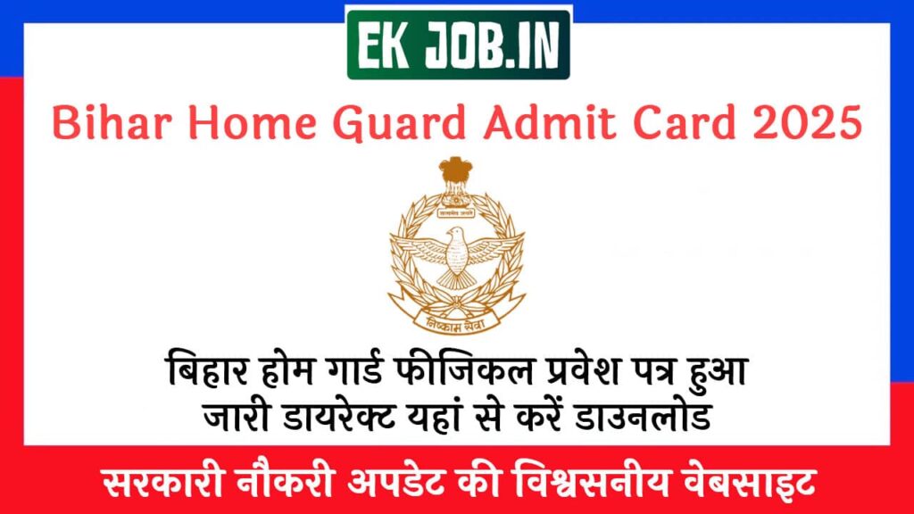 Bihar Home Guard Admit Card 2025