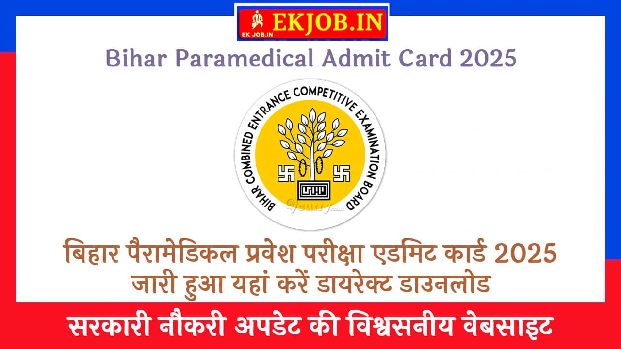 Bihar Paramedical Admit Card 2025