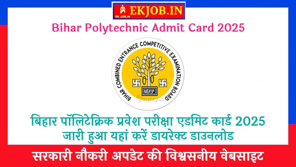 Bihar Polytechnic Admit Card 2025