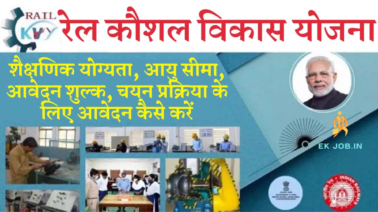 Rail Kaushal Vikas Yojana 2025