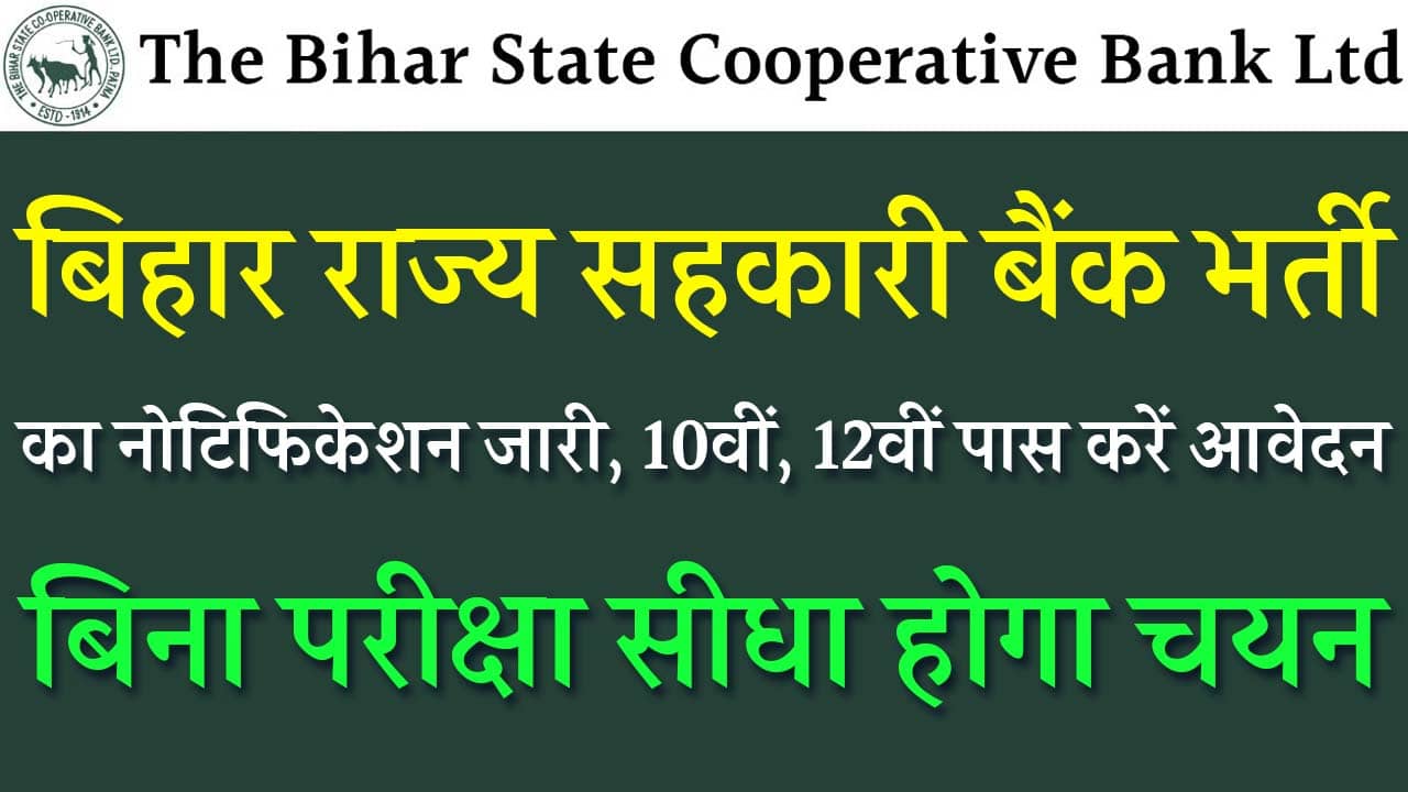 Bihar State Cooperative Bank Vacancy